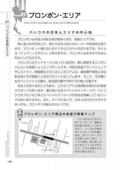 いかなくても解る図説風俗マニュアル・海外編 はじめての男子旅行