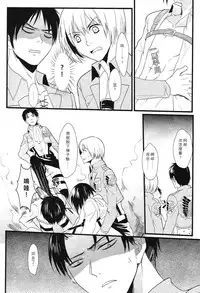 WHAT THE HELL (Shingeki no Kyojin)