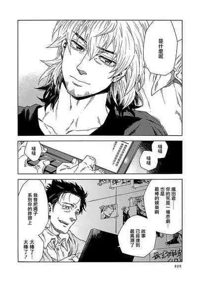 [Yanagisawa Yukio] Boku ga Kimi o Korosu made | 直到将你杀死 Ch. 1-9 [Chinese] [冒险者公会] [Digital]