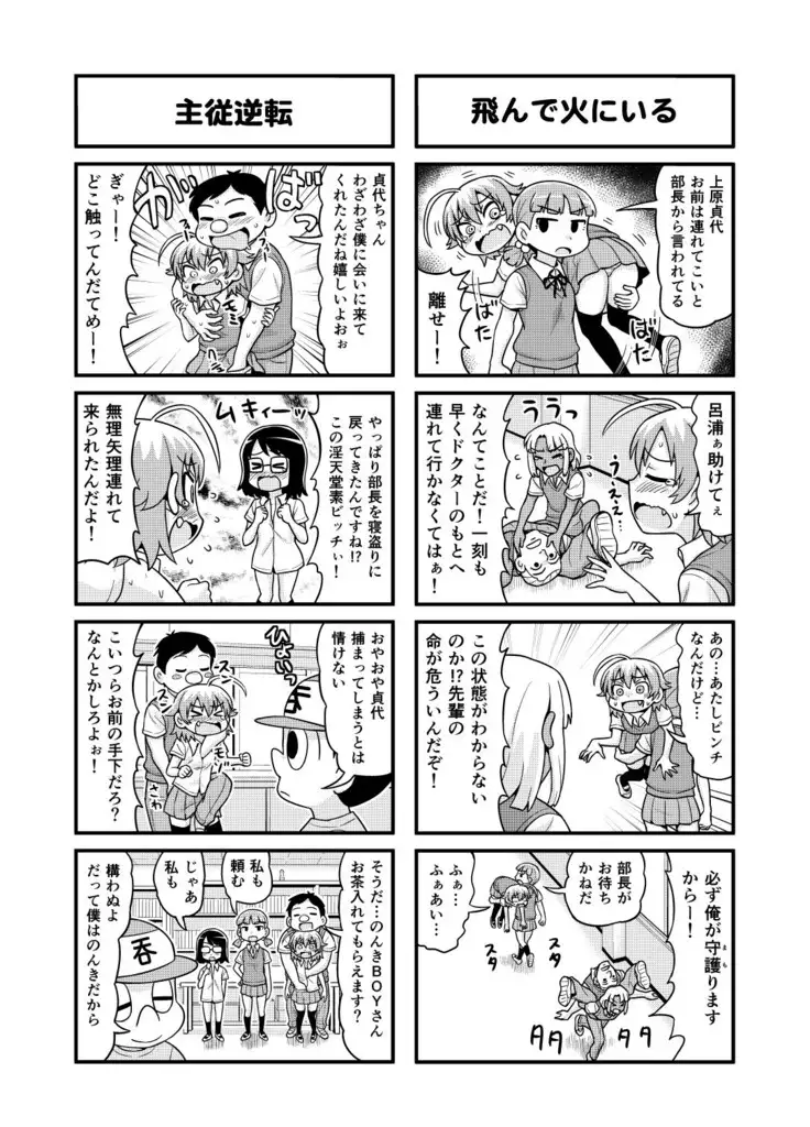 Nonki BOY Ch. 1-48