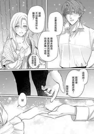 Ai ga Omoi Kishi Koushaku wa, Tsuihou Reijou no Subete o Ubaitsukushitai. | 骑士公爵爱意深重，想要索取放逐千金的一切。 1-4