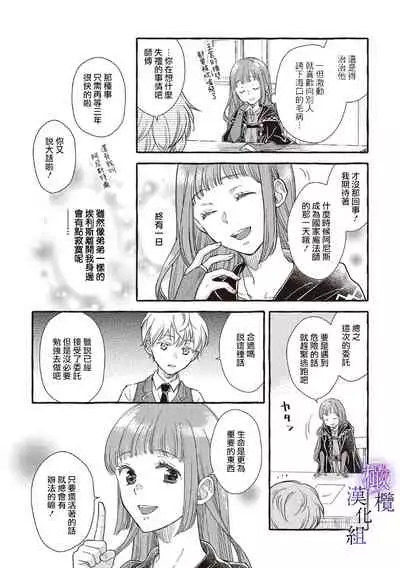 [sekimori kurein]yandere mahoutuka i ha sekizou no otome sika ai se nai mazyo ha manadesi no atu i kuti zuke de tokeru~01-02｜病娇魔法使只爱石像少女 融化在爱徒热烈亲吻中的魔女~01-02[Chinese] [橄榄汉化组]