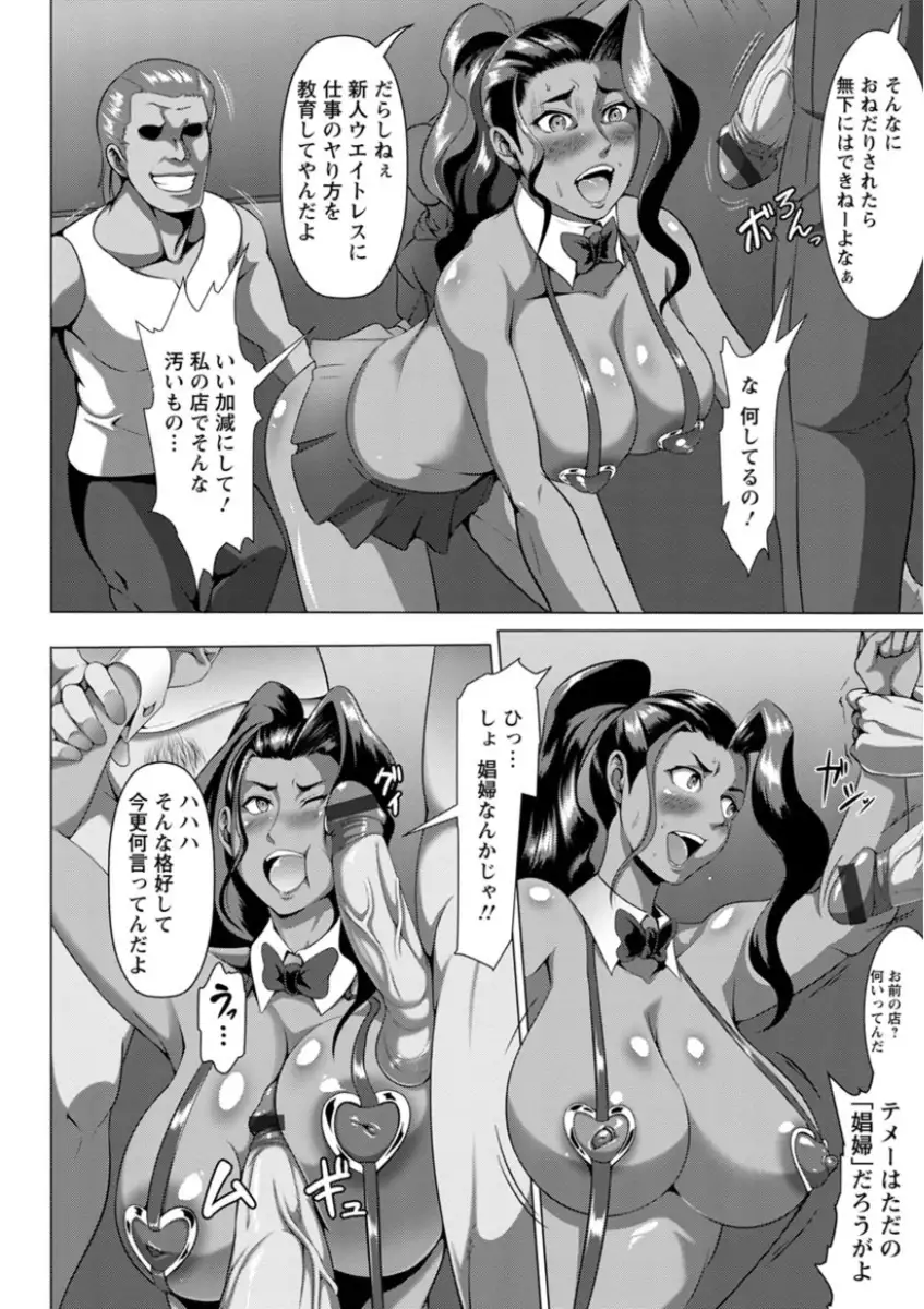 Mesubuta Tenrakuroku