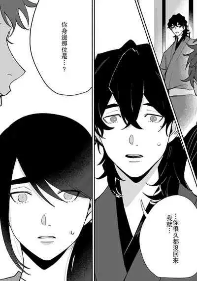 [Yamatomi] Ukiyo Tensei Kawatare Shinjuutan | 浮世轉生 薄暮情亡史 Ch. 1-6 [Chinese] [莉赛特汉化组]