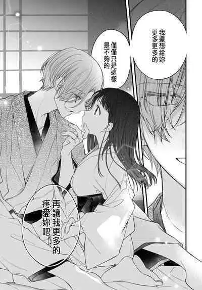 Tsuki e no Yomeiri 1-6