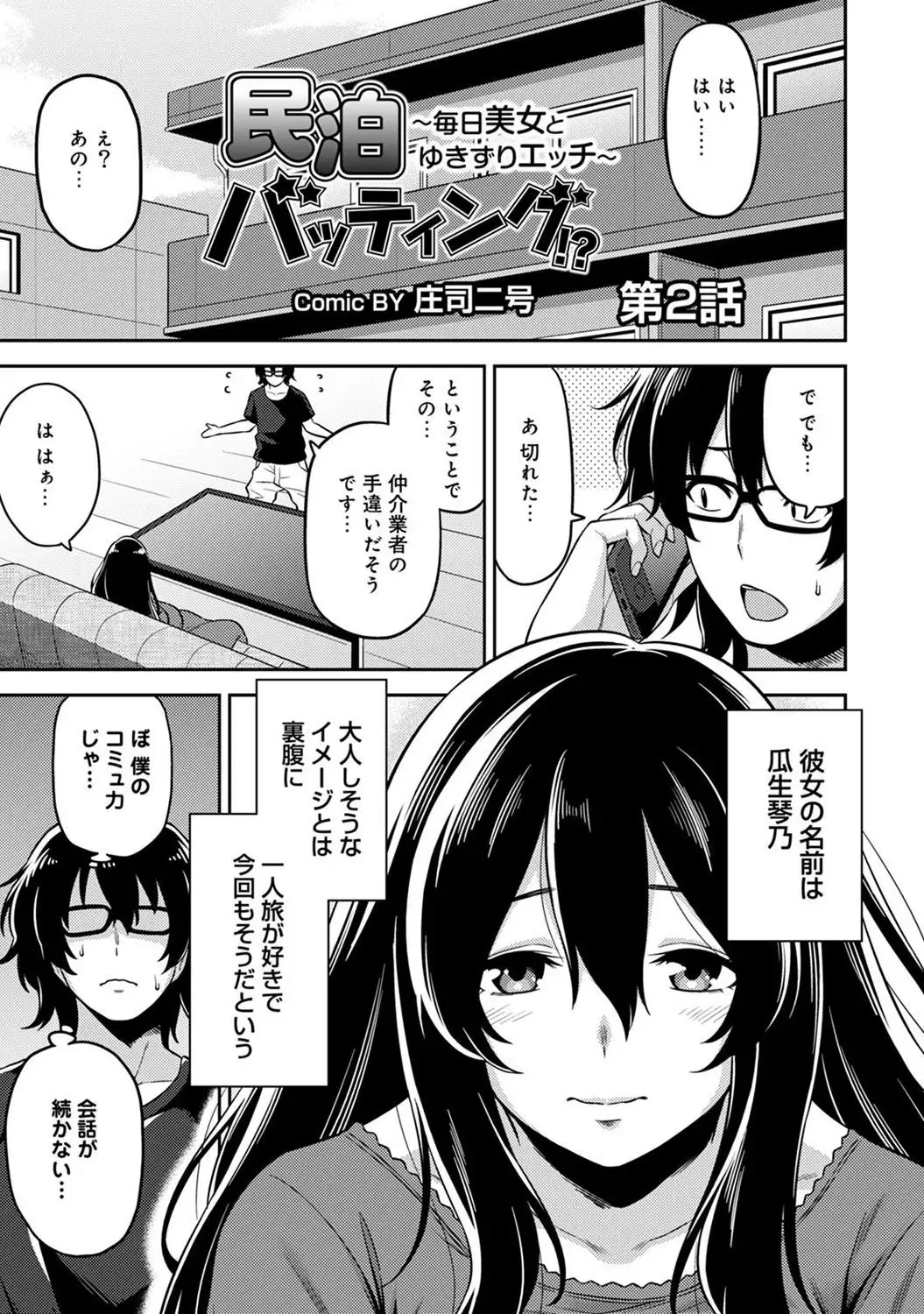 Minpaku Batting!? ~Mainichi Bijou to Yukizuri Ecchi~ Ch. 1-4