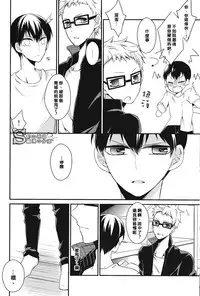 (IDLING ATTACKER5) [Gatekeeper (GK)] Ousama to Kerai no Are Jijou (Haikyuu!!) [Chinese] [影山飛雄痴漢小分隊]