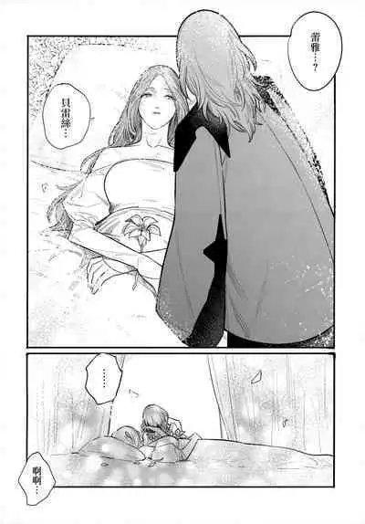 13-Banme no ορκίζομαι | 第13個誓言