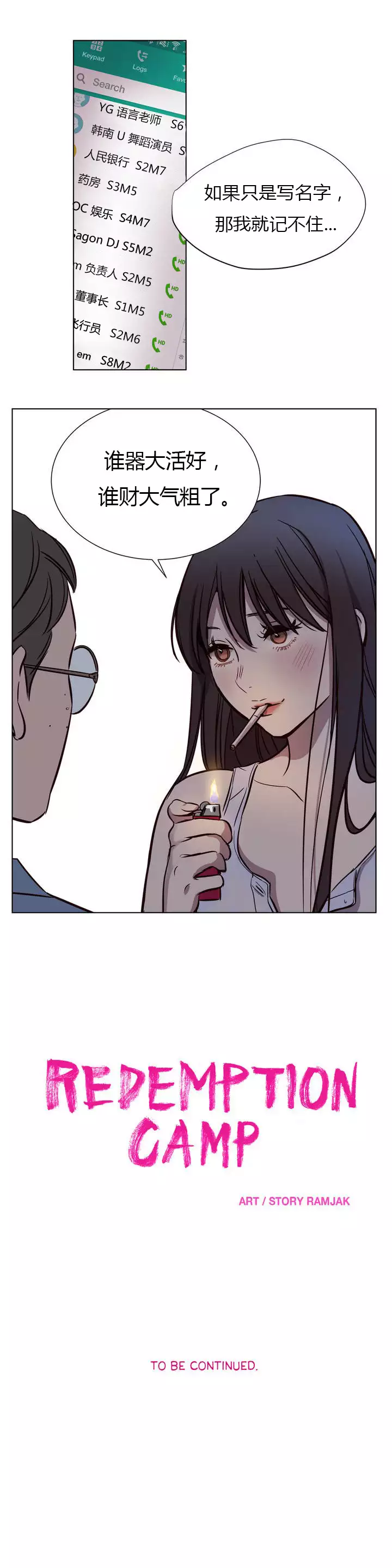 Atonement Camp Ch.0-54