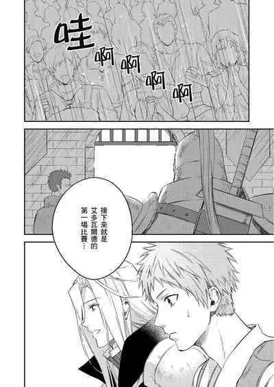 Shusendo Kishi ga Ore o Nakaseyou to Shiteimasu | 守財奴騎士對惹我哭感到樂在其中 Ch. 1-8