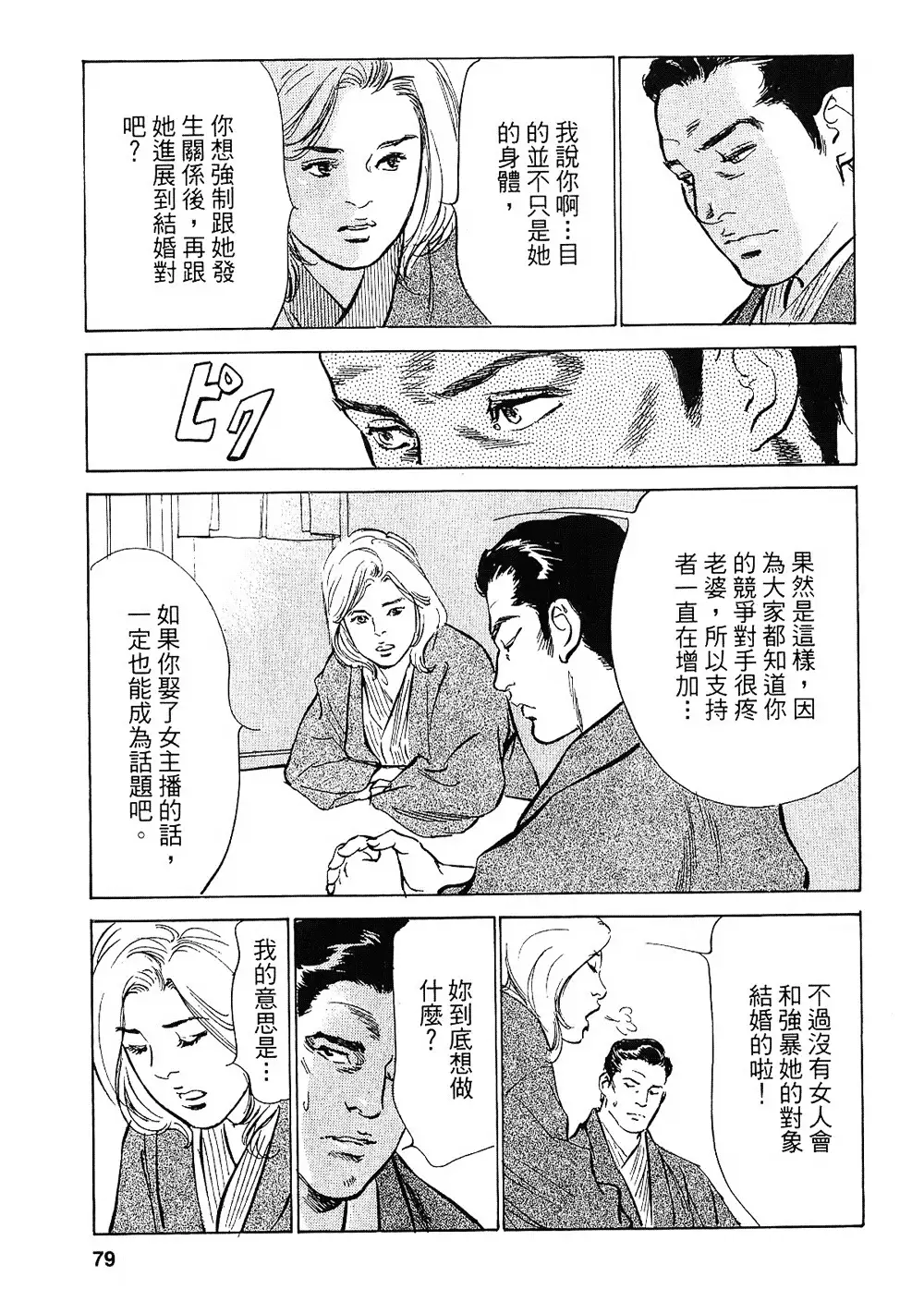 Joshi Ana Nanase | 性感女主播 Vol.2