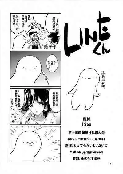 (Reitaisai 13) [Tottemodaiji (Daiji)] I SEE (Touhou Project) [Chinese] [匿名漢化]