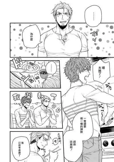 [Yomotsuki Road] Kinou wa Otanoshimi Deshita ne | 昨天过得很愉快吧 Ch. 1-2 [Chinese] [拾荒者汉化组] [Digital]