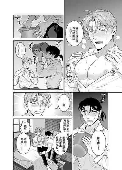 Shokushu ni Shintai Kaizou Sarete Chuudokusei no Aru Milk ga Deru You ni Naru Hanashi | 关于被触手身体改造后开始产让人上头的毒奶这件事