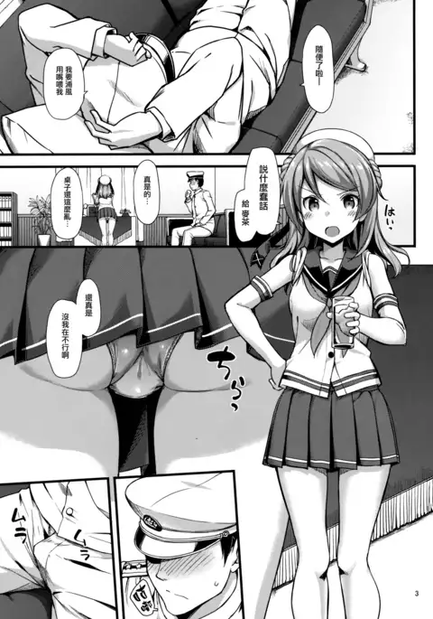 Urakaze wa Akushu Teitoku demo Manzara Dewanai!?