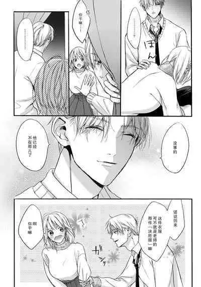 [Sumi] Akutoku no Mebae | 恶德萌生 2 [Chinese][莉赛特汉化组]