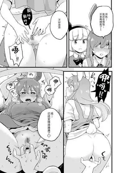 Yoru no Mamange Dainiya | 夜下的满月第二夜