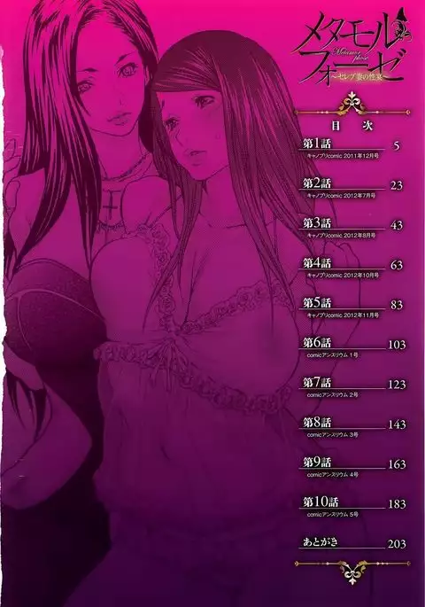 Metamorphose ~Celeb Zuma no Seien~ Ch. 1-5