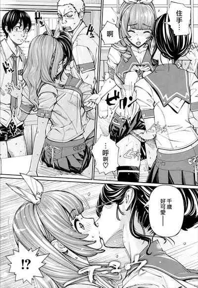 Chitose Ch. 2