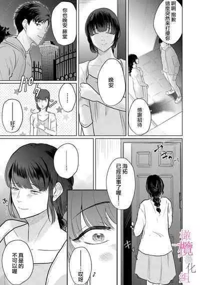 [Gyu Donko] Osananajimi no Sayu-chan to Mihiro-kun no Yuganda Renai Jijou ~Risei Houkai, Himitsu no Nejirase SEX~ Ch. 1-3｜纱结小姐与青梅竹马海拓先生之间的倒错恋情~理性崩坏、酸酸甜甜的秘密sex~01-03 [Chinese]
