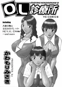 [Kawamori Misaki] OL Shinryoujo