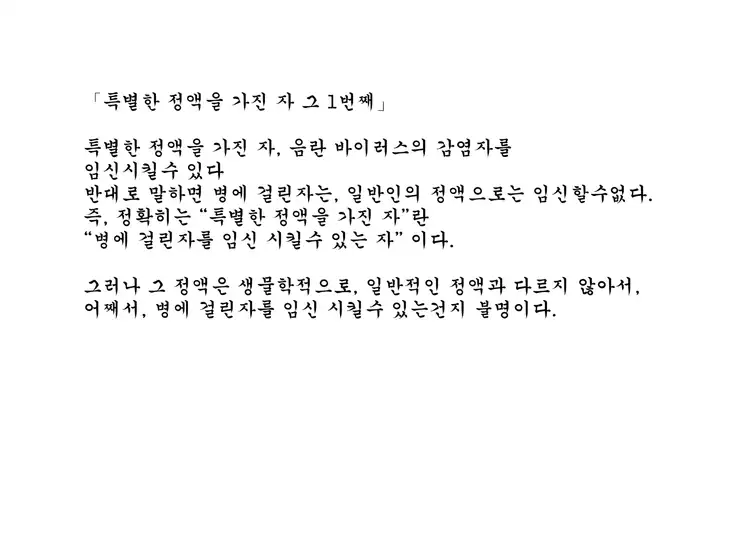 Inran Virus ~Seikoui wa Iryoukoui~ <팀 혼파망>