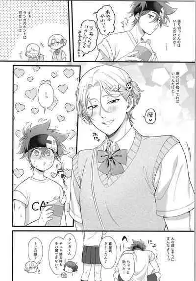 Omae ga ichiban kawaī yo