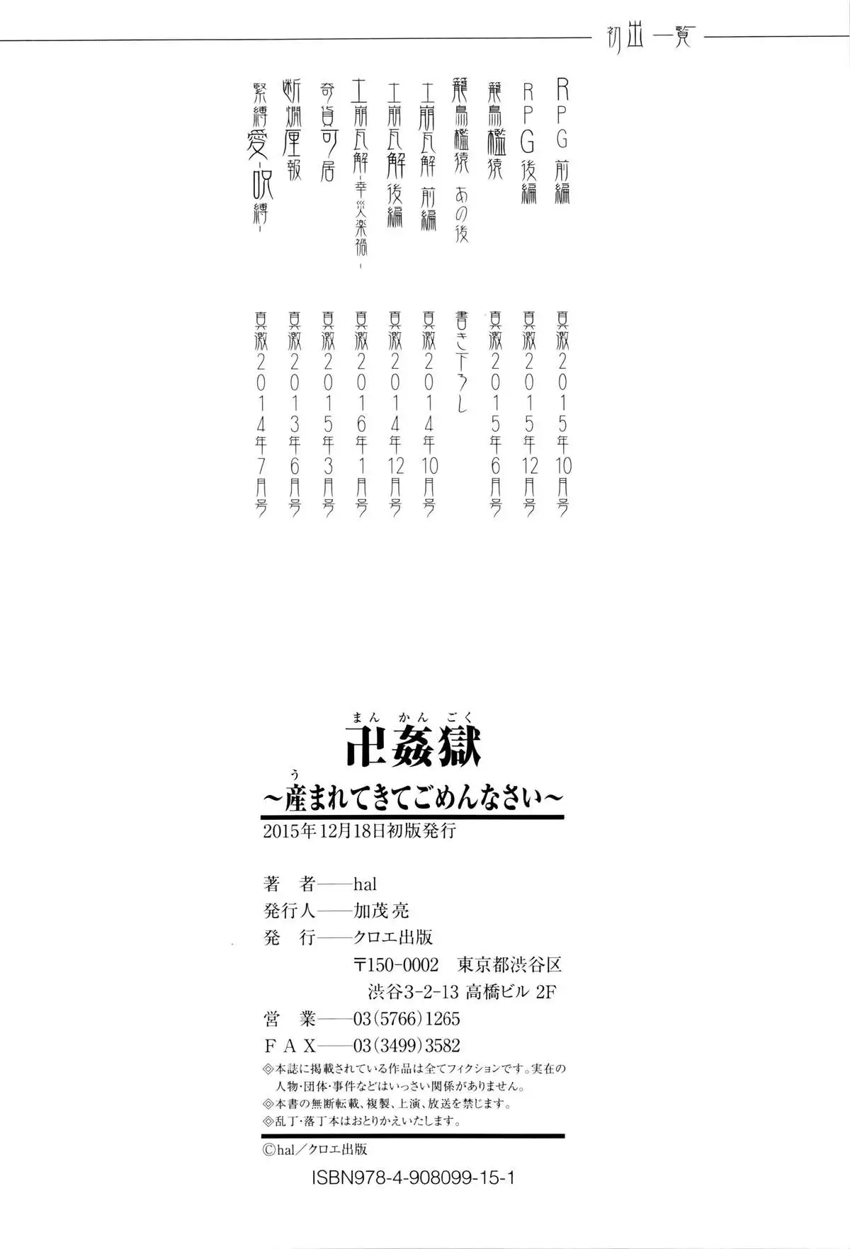 Manji Kangoku ~ Umarete Kite Gomennasai