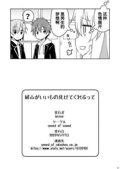 Oyama ga Ii mono Misete Kurerutte