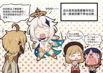 [Yamazaki Ginryu] Diona to no Nichijou -Mondai Hen + Kaiketsu Hen- | 与迪奥娜的日常 -问题篇+解决篇- (Genshin Impact) [Incomplete]