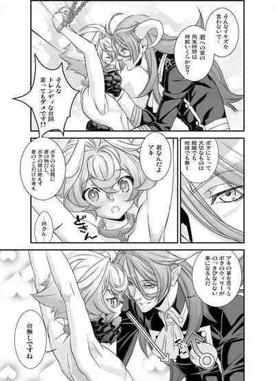 Denki Sentei Bride Soushuuhen