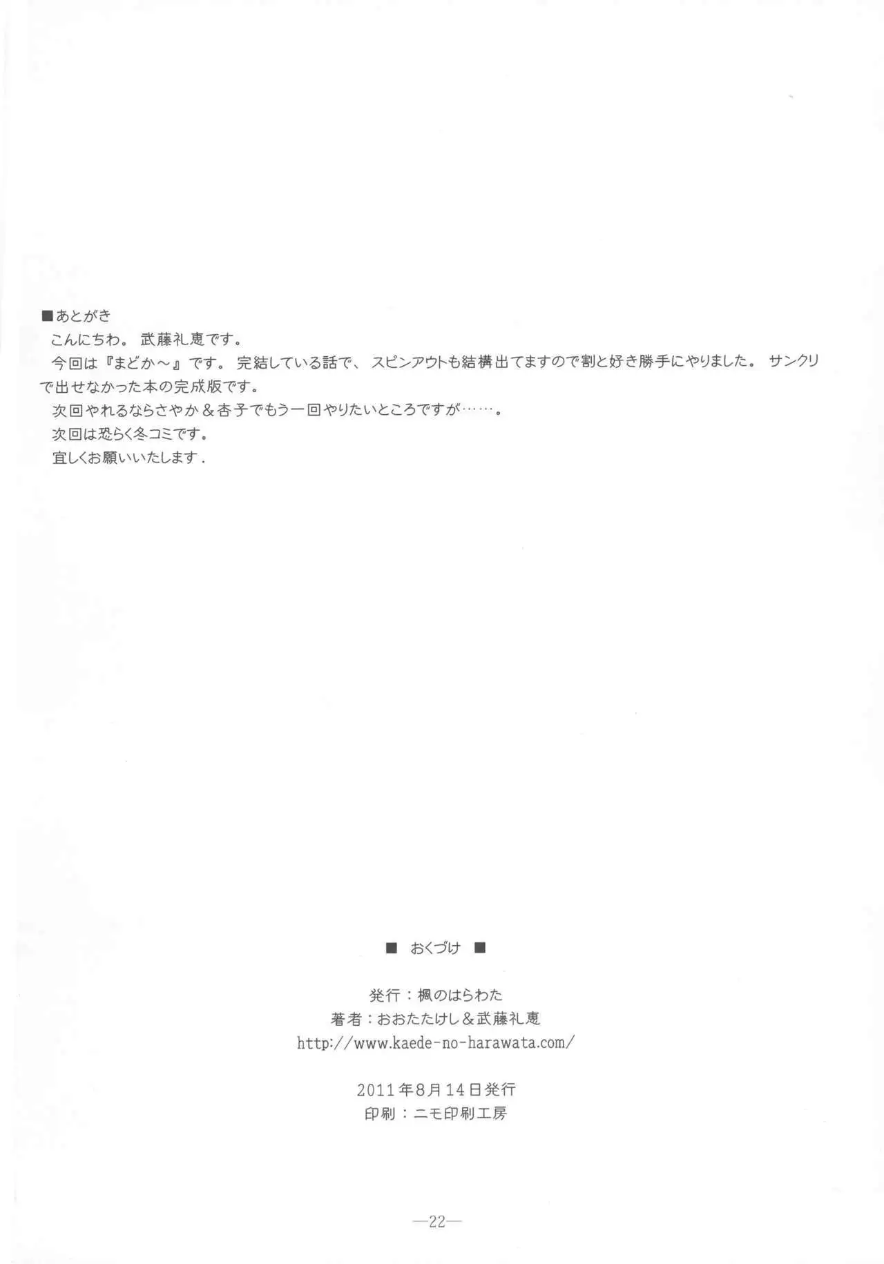 Mahou Shoujo Ibun - Tomoe Mami no Baai -