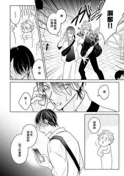 Densetsu no Yarichin VS Teppeki no Shiriana | 传说级炮王vs铁壁屁眼 恋人篇 Ch. 06-09