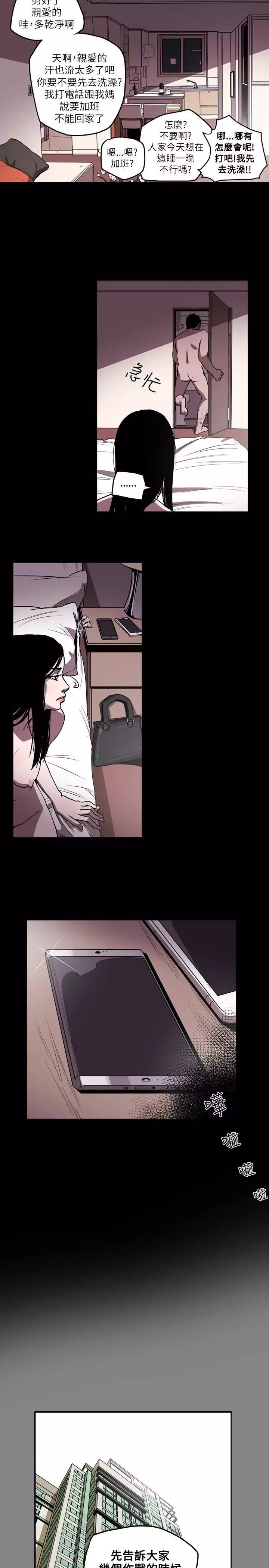 Honey trap 甜蜜陷阱 ch.8-14