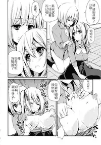 [Azuma Sawayoshi] Chimakano [Chinese] [佳奈助汉化]