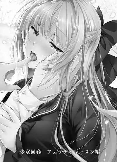 Shoujo Kaishun 5~8 Soushuuhen