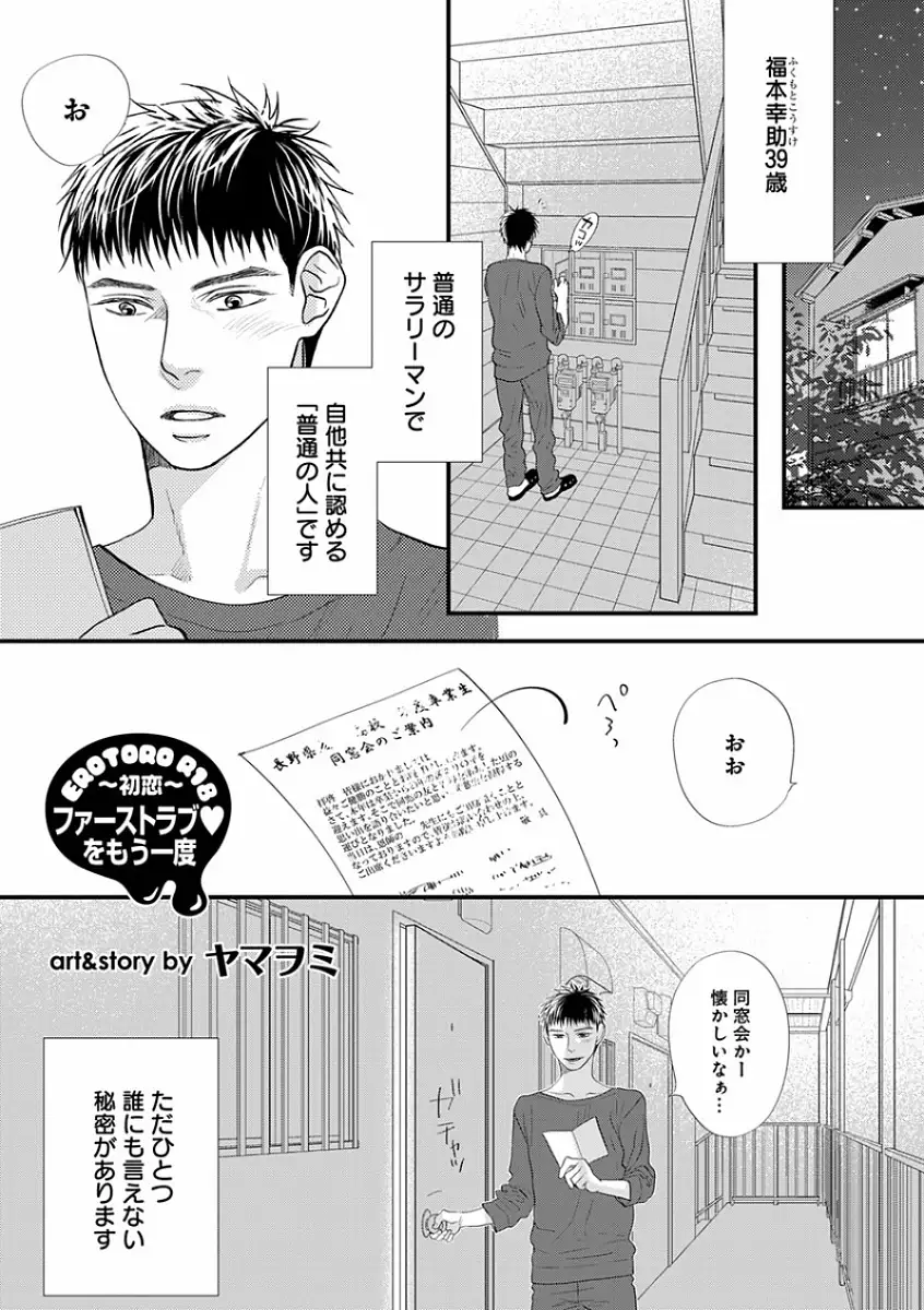 EROTORO R18 ~Hatsukoi~