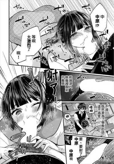 [Mareo] Jimiko no Uraaka o Hakken shitara Bitch datta!? Ch.7-9 | 發現了不起眼女孩的秘密帳號原來是個碧池阿!? 第7-9話 [Chinese] [禁漫漢化組]