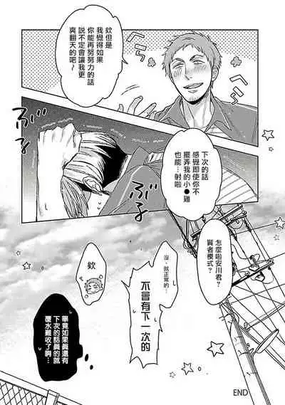 Love Delivery Ch. 1-4