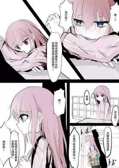 Korogaru Bocchi | 翻滾的波奇