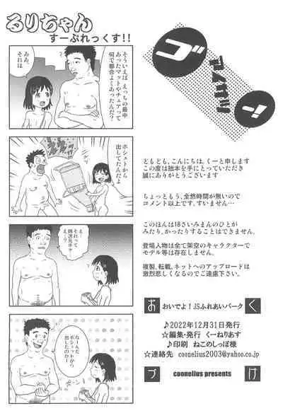 Oide yo! JS Fureai Park