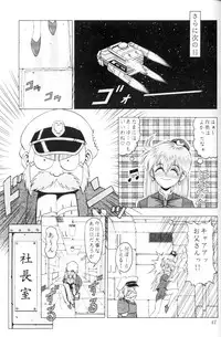 [RIROLAND (Kuuya)] Space Lovers (Martian Successor Nadesico, Ruin Explorers, YAT Anshin! Uchuu Ryokou)
