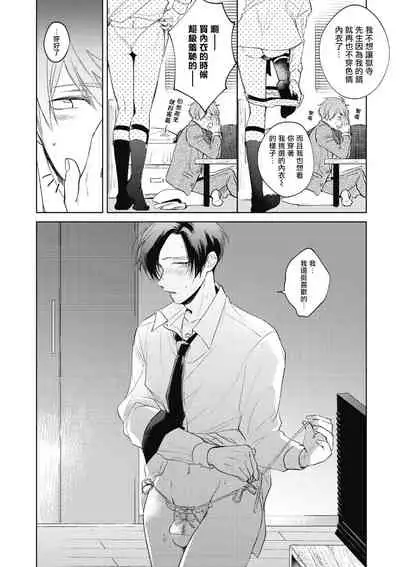 [Arata Licca] Oni Joushi Gokudera-san wa Abakaretai. | 魔鬼上司·狱寺先生想暴露 Ch. 1-4 [Chinese] [拾荒者汉化组] [Digital]