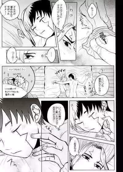 [ism (eGo) Phantom Space (Dr.STONE)