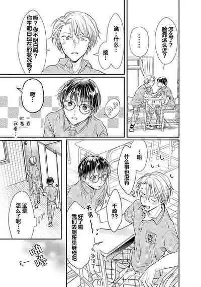 Yuujou Virbation | 友情的震动