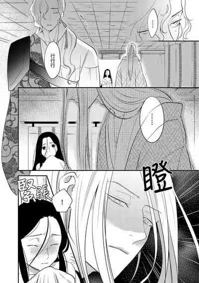 [Foxies] Oeyama suimutan utsukushiki oni no toraware hime | 大江山醉夢逸話 美麗的鬼與被囚禁的公主 Ch. 1-5 [Chinese] [莉赛特汉化组]