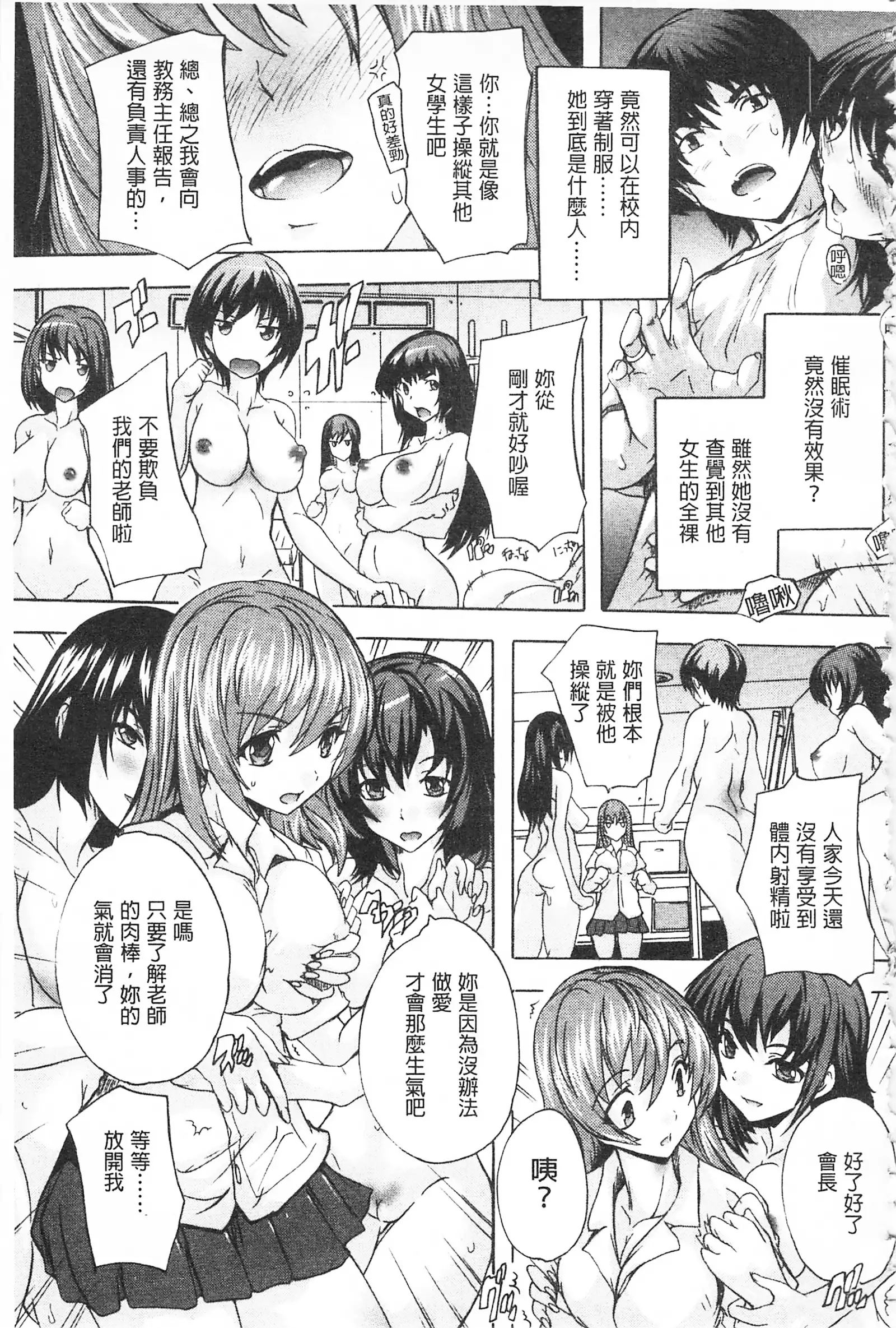 Saimin! Zenra Gakuen