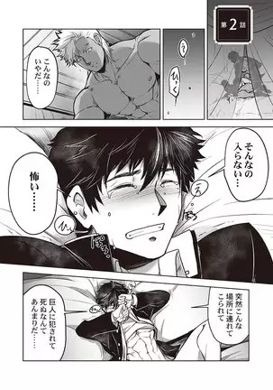 Kyojinzoku no Hanayome ch.1-6