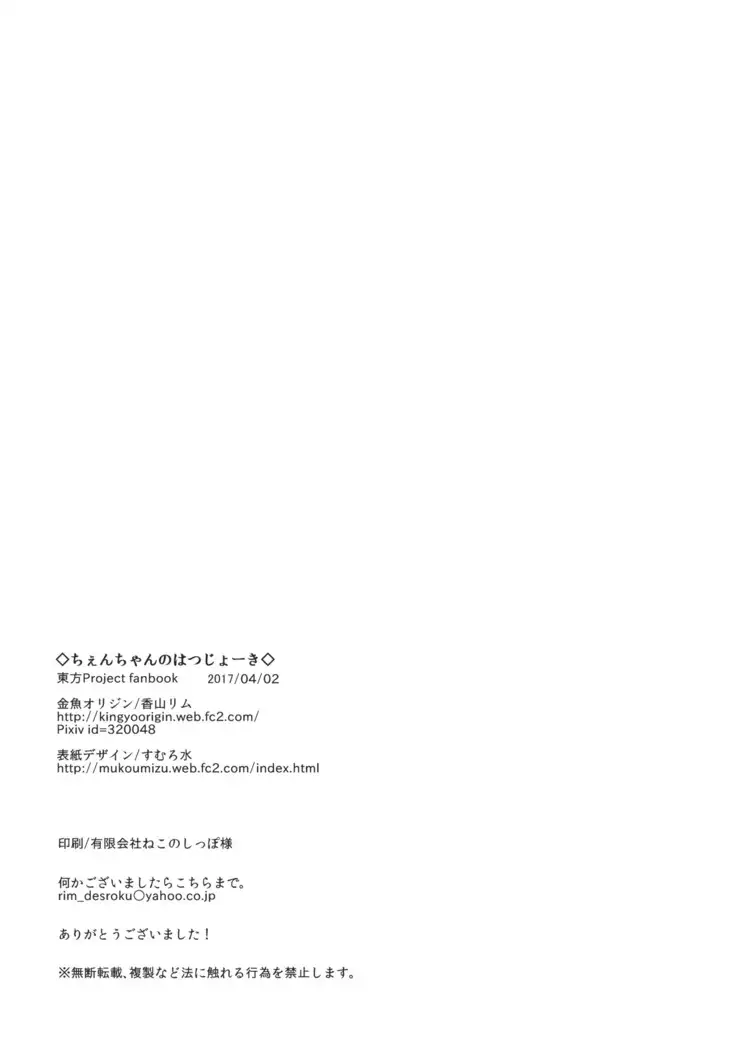 Chen-chan no Hatsujouki