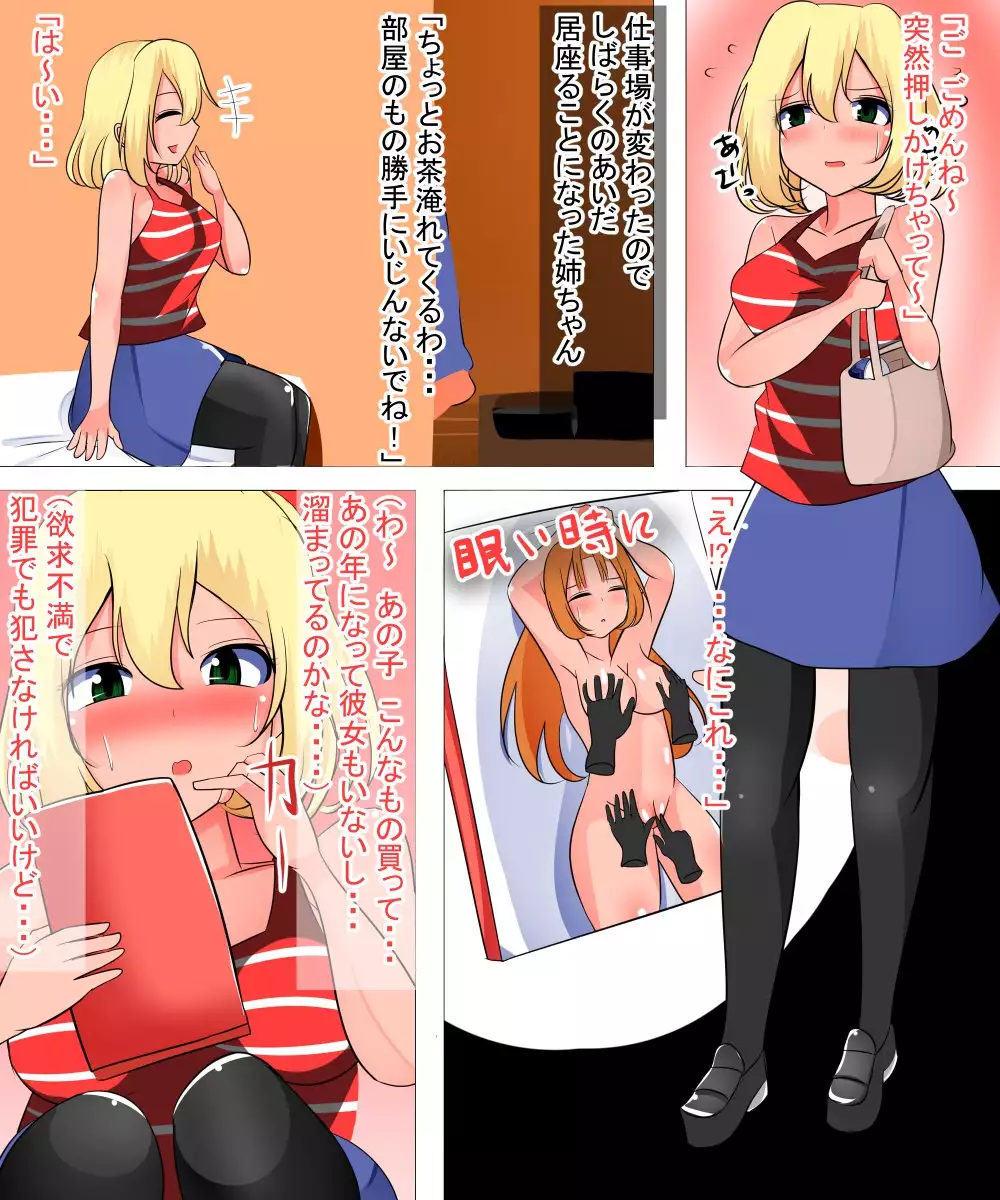 Netafuri Shiteru Nee-chan